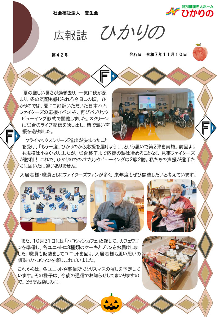 広報誌ひかりの最新号サムネイル