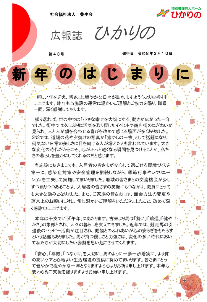 広報誌ひかりの最新号サムネイル