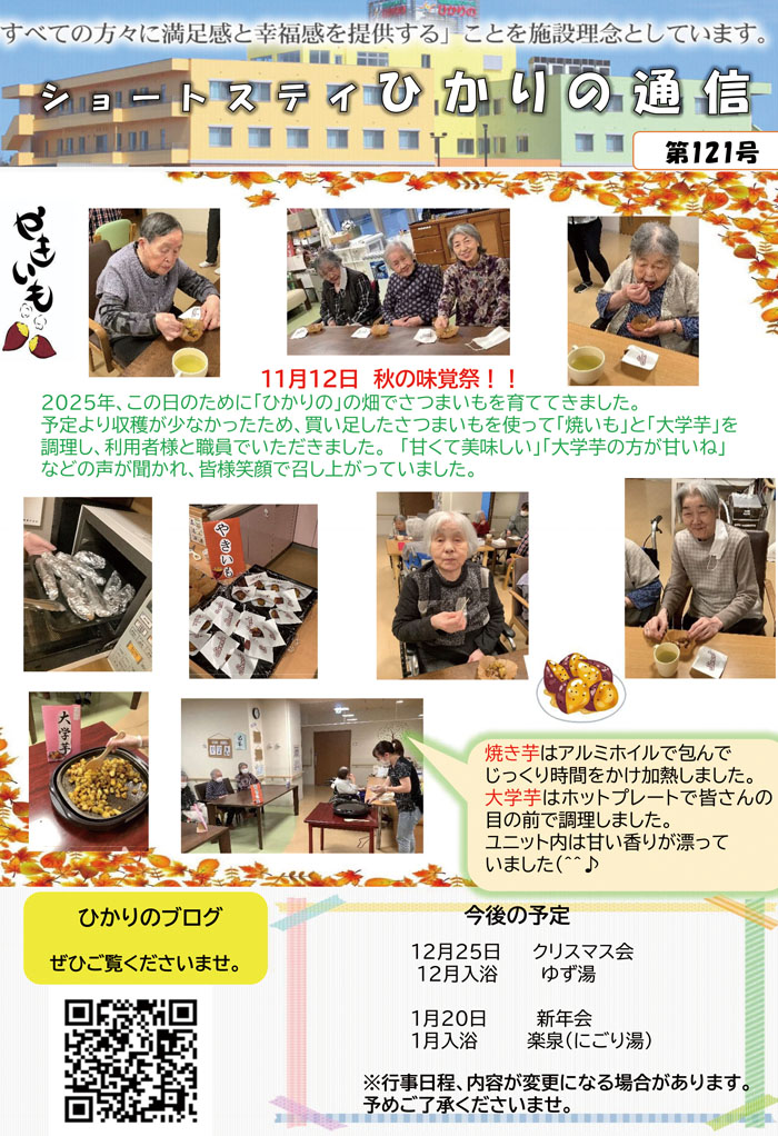 ショートステイ通信の最新号サムネイル