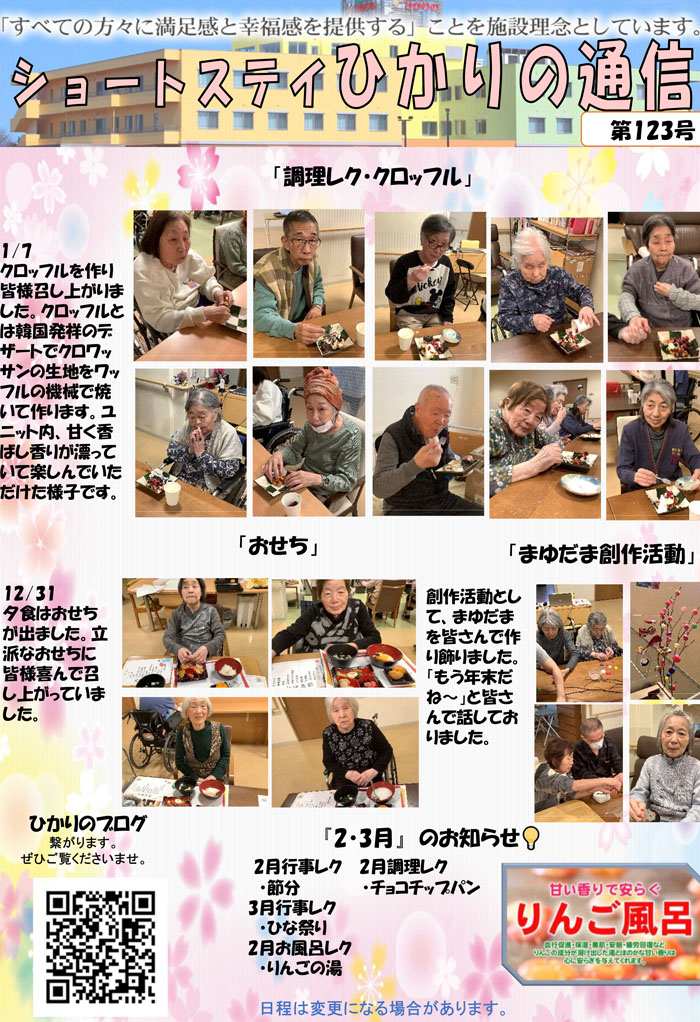 ショートステイ通信の最新号サムネイル