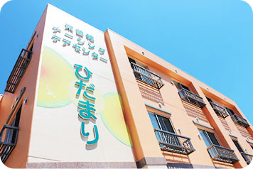 在宅療養支援診療所東苗穂たんぽぽクリニック