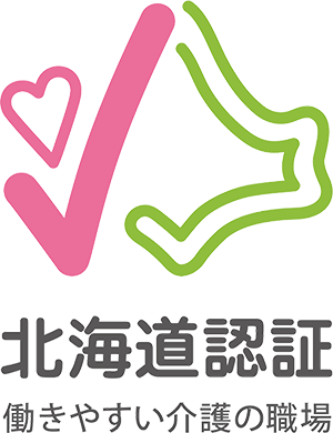 北海道認証働きやすい介護の職場 ロゴマーク